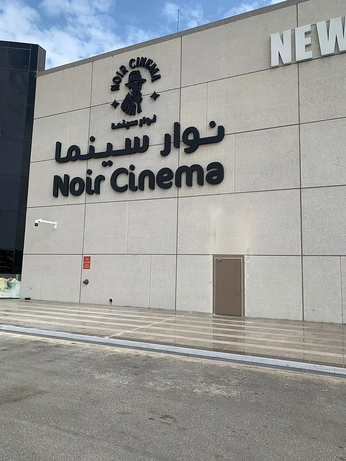 NOIR Cinemas Al-Khafji